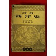 1959년 서양사