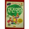 1990년초판 교과서 자연만화 6학년