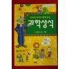 1997년 오승진 만화 부모와 자녀가 함께보는 과학상식