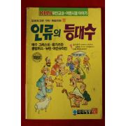 1991년 만화 인류의 등대수