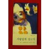 1988년 이경우 사람답게 살고자