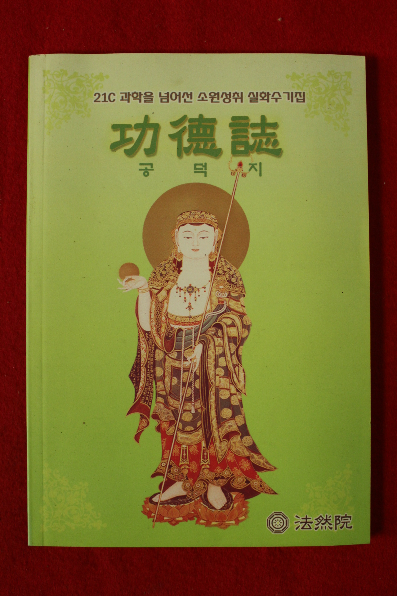 2007년 공덕지