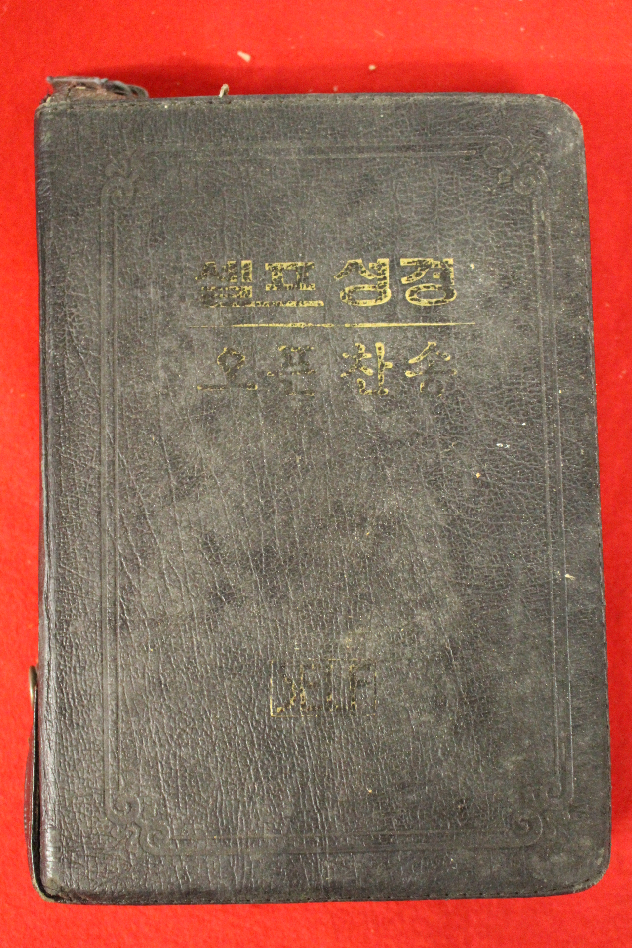 1989년 셀프성경,오픈찬송
