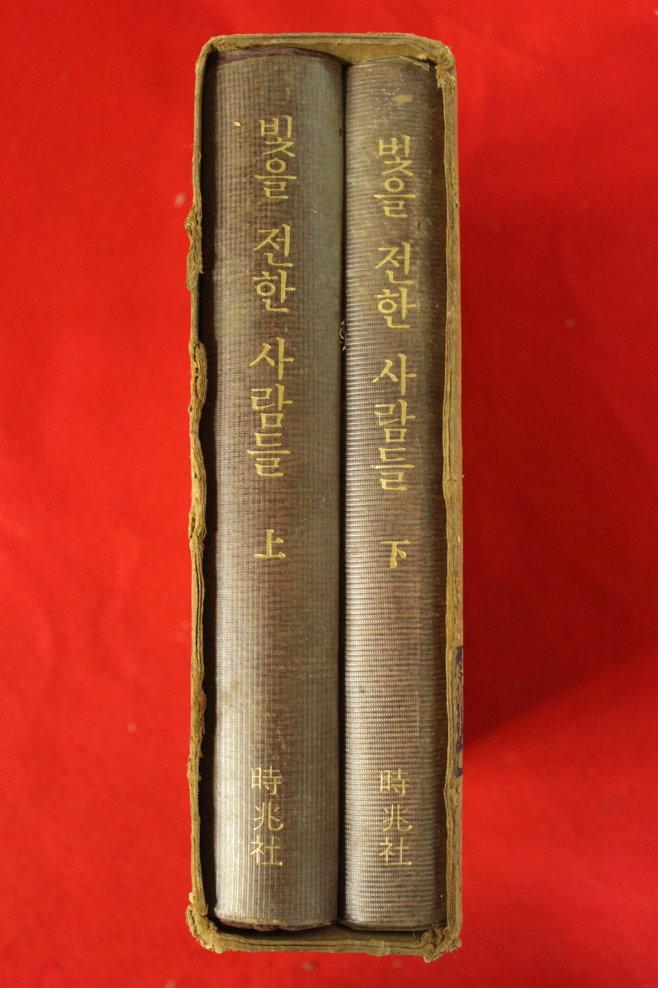 1974년 빛을 전한 사람들 2책완질