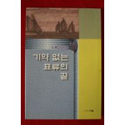 1997년 문학 경부선 기약없는 표류의 끝