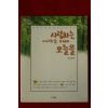 2000년 엄정희 사랑하는사람을 위해 오늘을