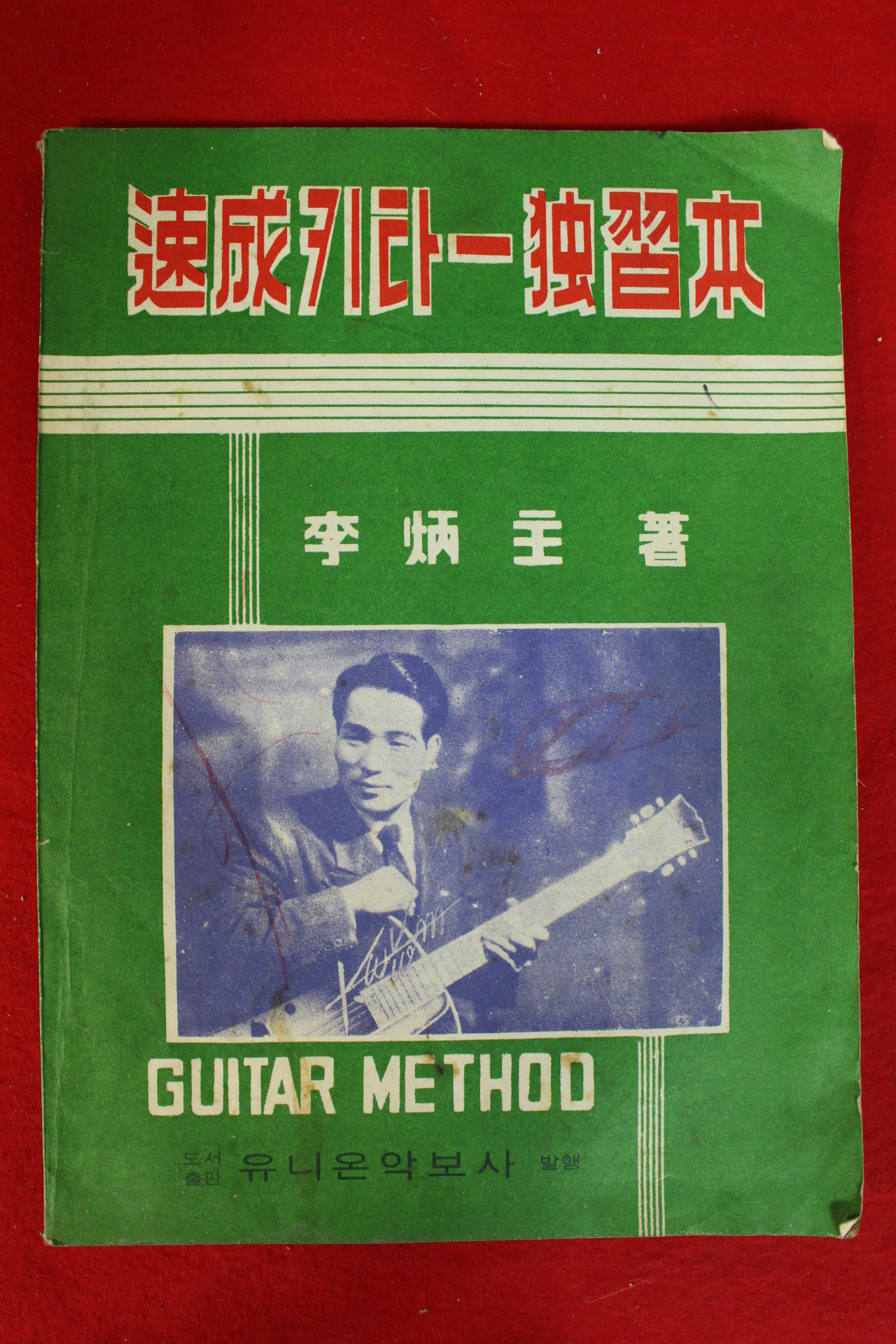 1973년 이병주 속성기타교본