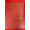 1993년 한국톱디자이너 30인이 만든 아름다운 한복