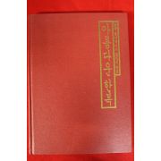 1993년 한국톱디자이너 30인이 만든 아름다운 한복