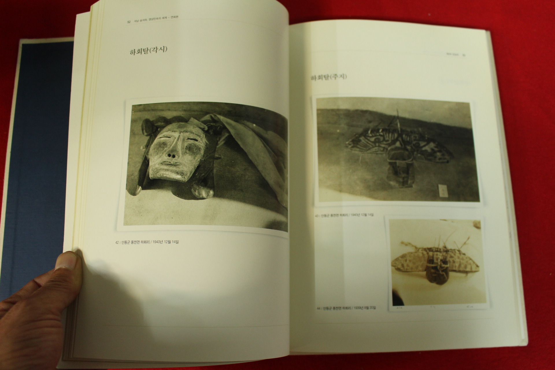 2004년 국립민속박물관 석남 송석하 영상민속의 세계 연희편