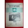 1988년 전남대학교 동문회보 제3호