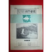 1988년 전남대학교 동문회보 제3호