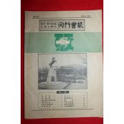 1991년 전남대학교 동문회보 제4호