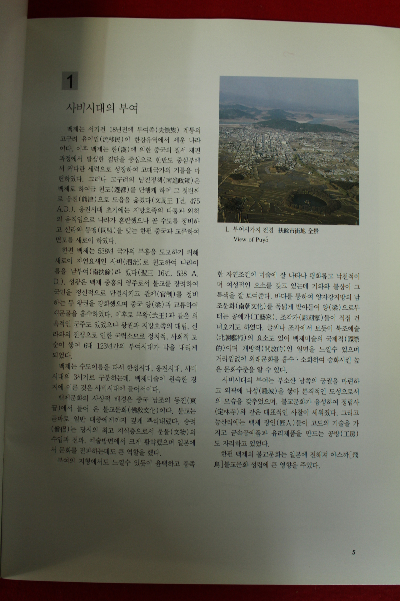 1996년 부여능산리출토 백제금동향로와 사리감 도록