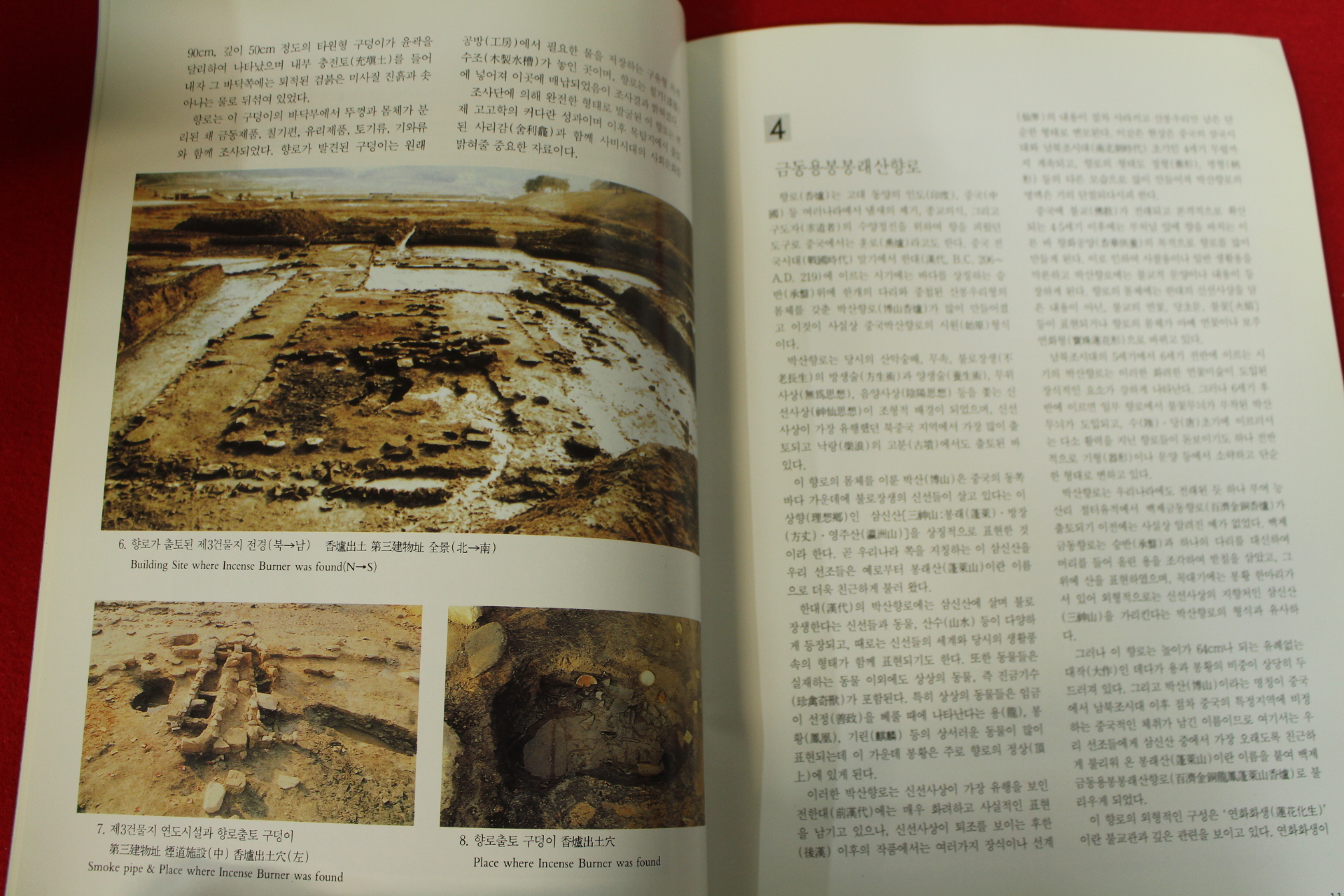 1996년 부여능산리출토 백제금동향로와 사리감 도록