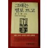 1987년 김소엽시집 그대는 별로 뜨고