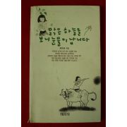 1991년 최복현 맑은 하늘을보니 눈물이 납니다