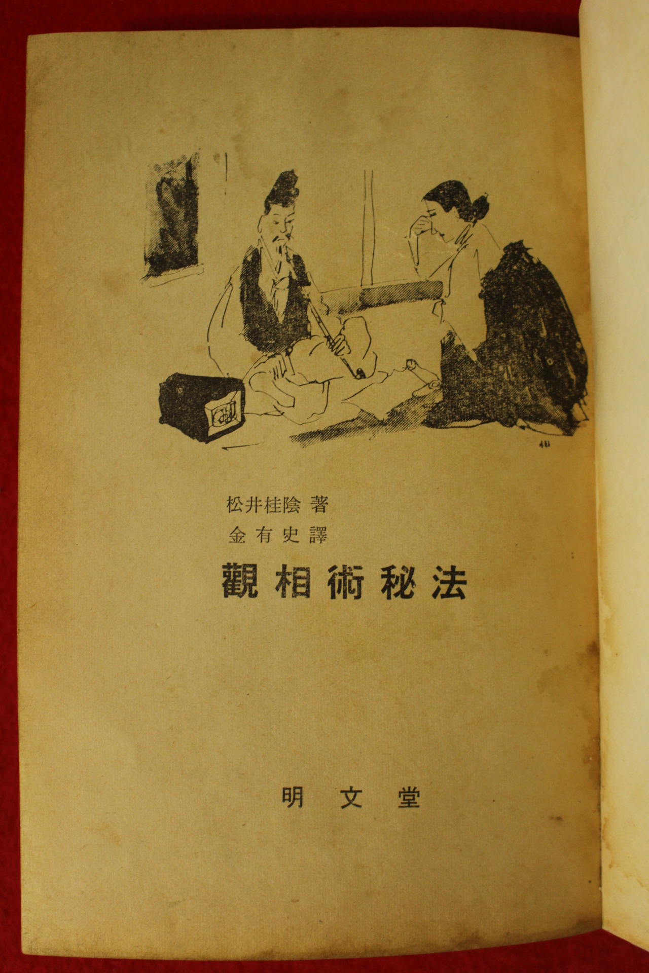 1972년 관상술비법