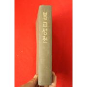 1973년 대한불교조계종 불교성전