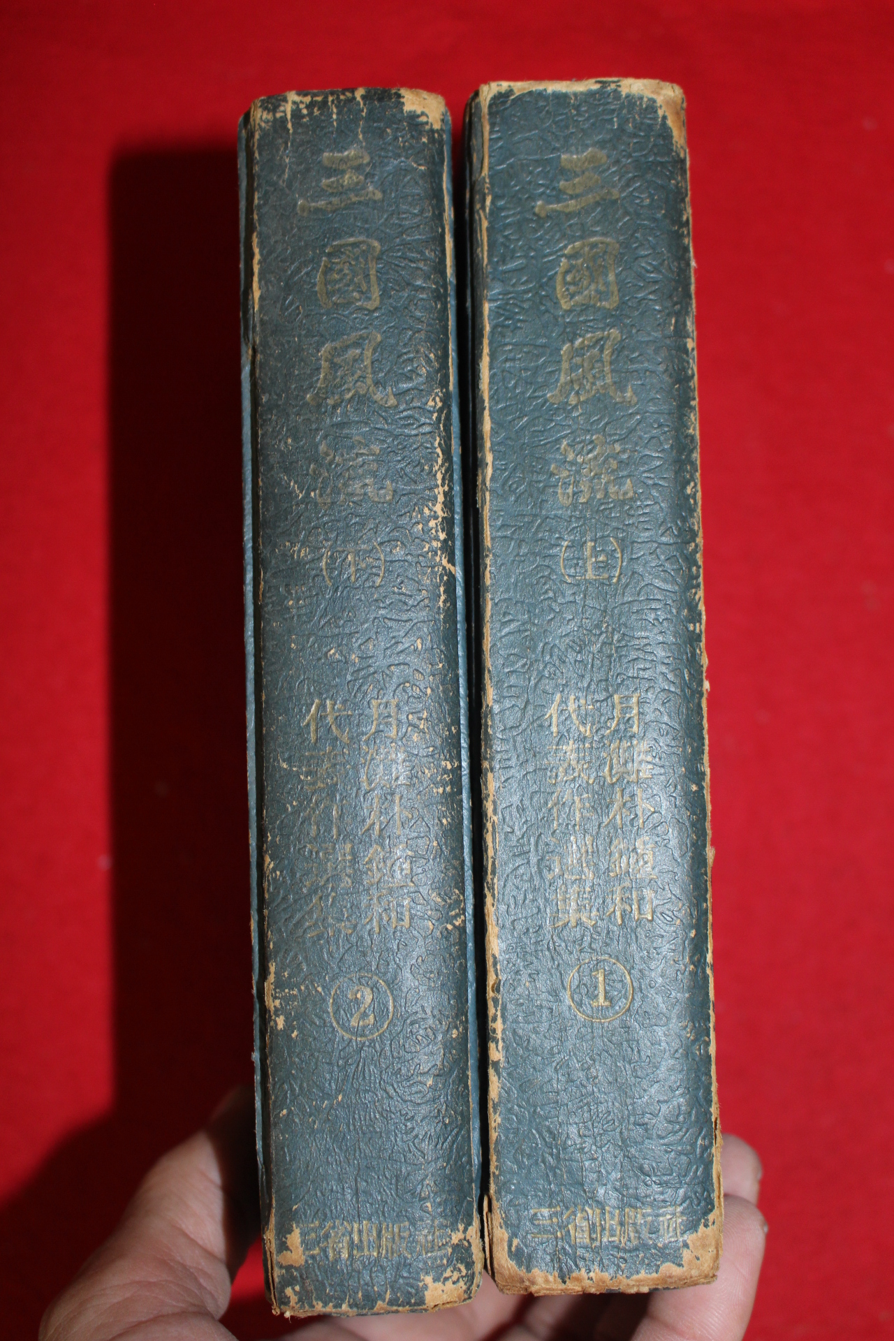 1967년 월탄박종화 삼국풍류 2책완질