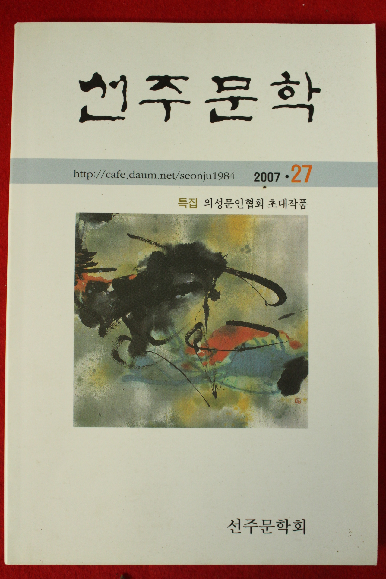 2007년 선주문학 27호