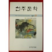 2007년 선주문학 27호