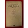 1997년 김정빈 위빠싸나명상 마음을 다스리는 법