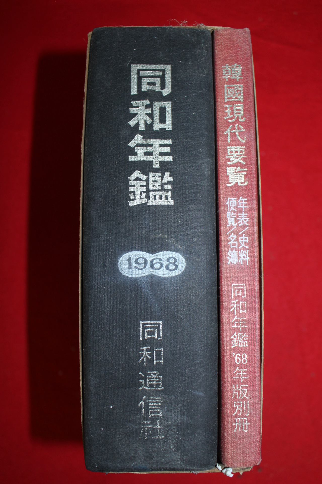 1968년 동화년감 2책완질