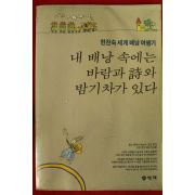 1990년 한찬숙 내배낭속에는 바람과 시와 밤기차가 있다