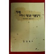 1993년 경상북도 모자가정의 생활이야기