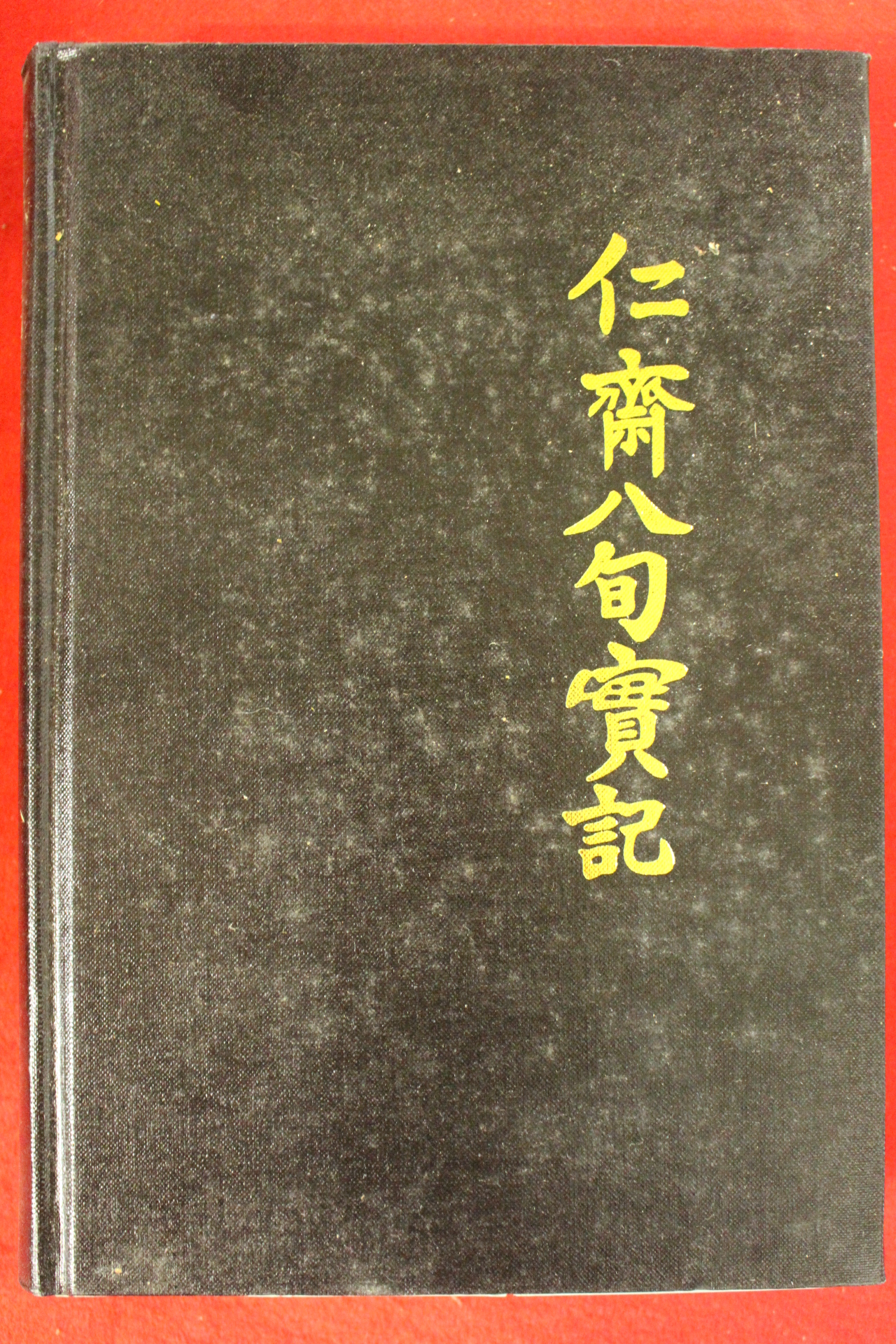 2006년 이규승 인재팔순실기
