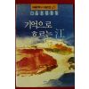 1990년초판 백정혜수필집 기억으로 흐르는 강