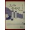 2010년초판 남영숙수필집도시의 유목민