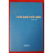 2004년 박윤옥 나의 노래 나의 소리