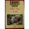 1993년초판 정혜옥에세이 우체국 앞을 지나며(저자싸인본)