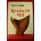 1987년초판 한영자수필집 항아리에 그린얼굴(저자싸인본)