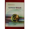 2006년 신재기에세이 전자밀실과 불량주부