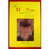 1989년 신판 딥스 자아를 찾는 아이