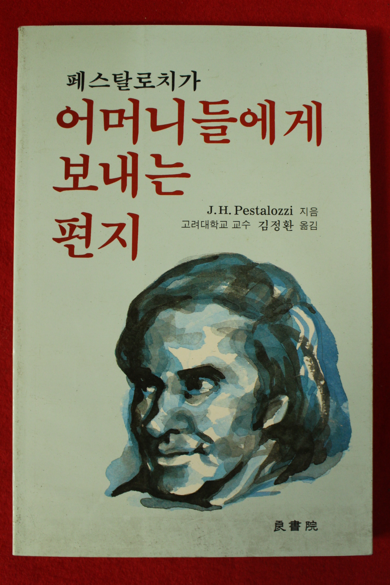 1989년초판 페스칼로치가 어머니들에게 보내는 편지