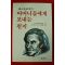 1989년초판 페스칼로치가 어머니들에게 보내는 편지