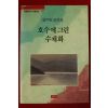 1993년초판 나갑순수필집 호수에 그린 수채화(저자싸인본)