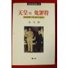 1994년초판 김문숙 천황의 면제부(저자싸인본)
