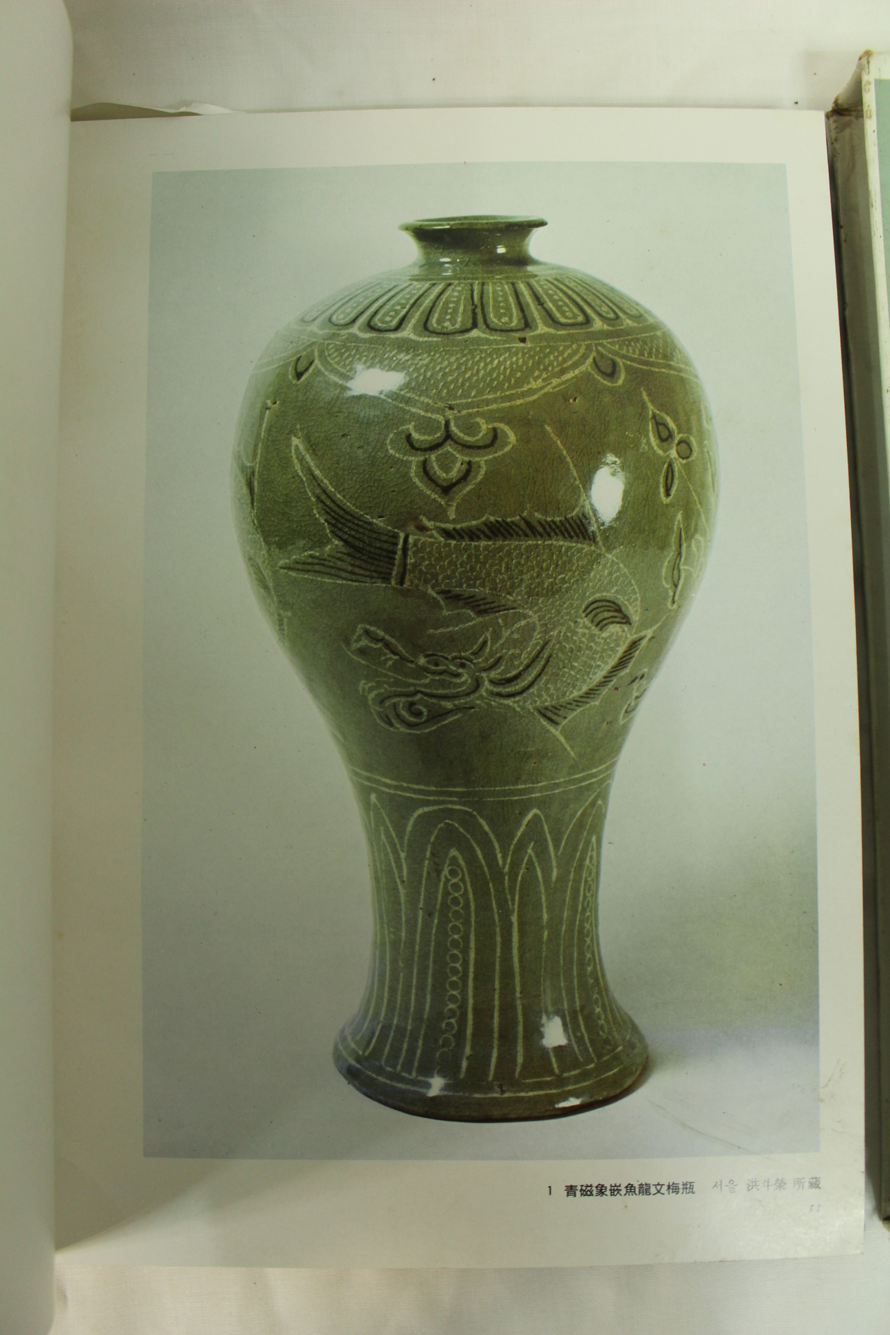 1978년 한국미술전집중 이조도자편