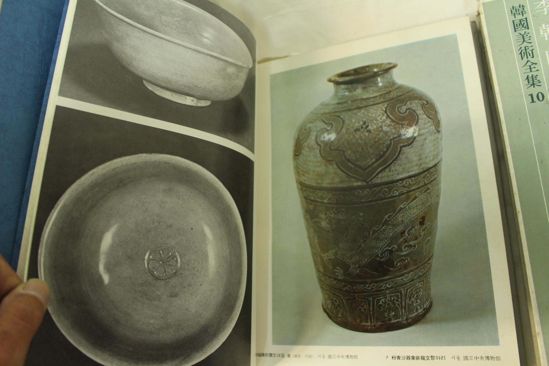 1978년 한국미술전집중 이조도자편