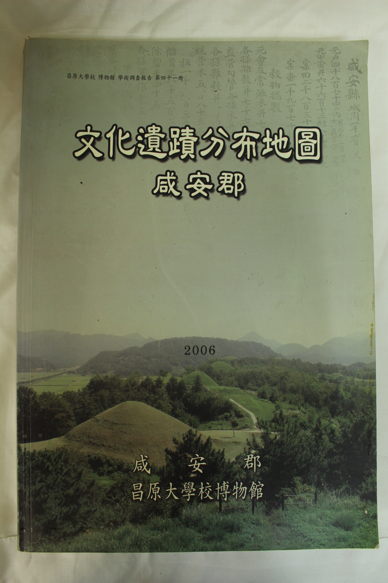 2006년 함안군 문화유적분포지도