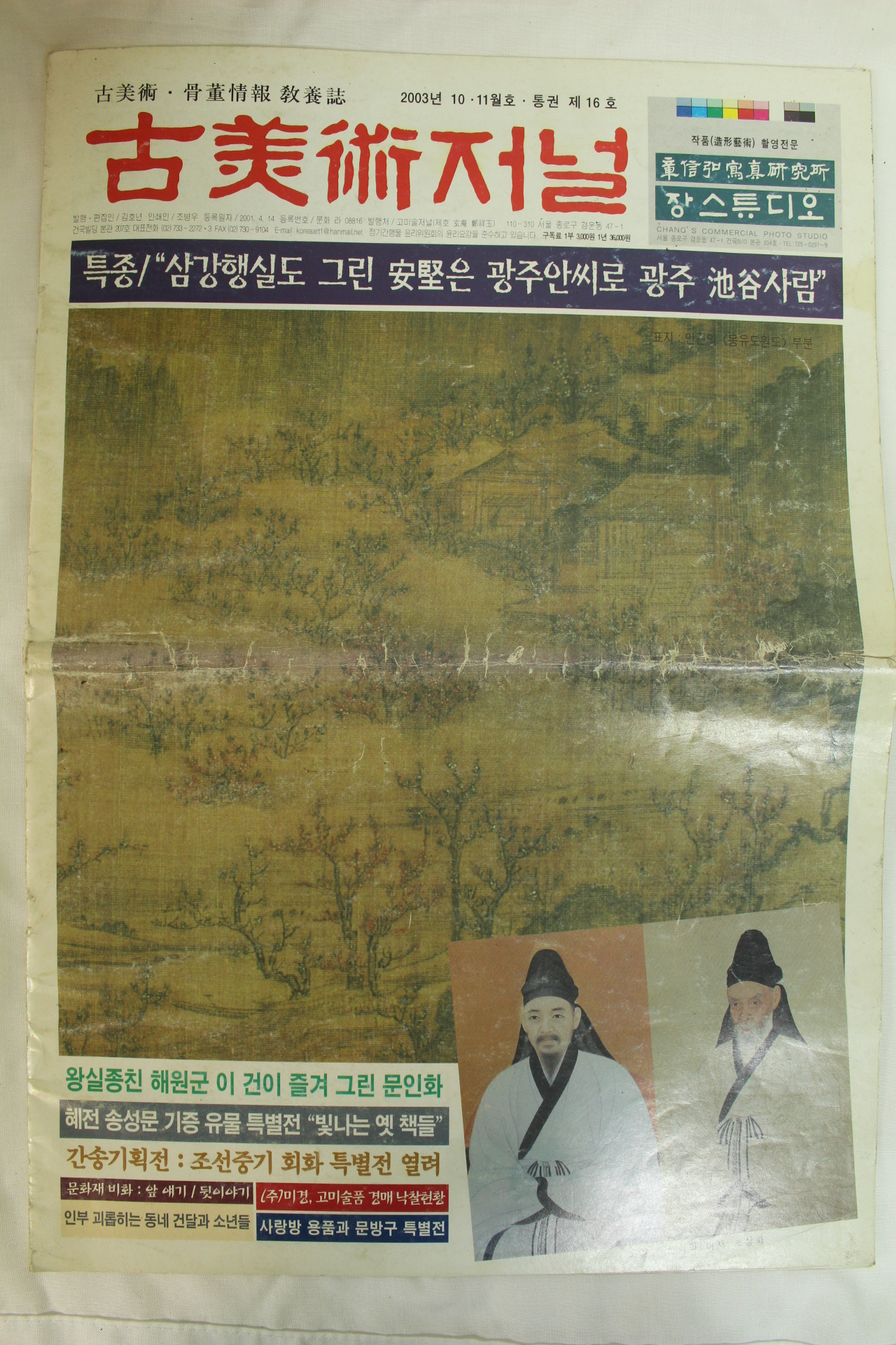 2003년 고미술저널 제16호