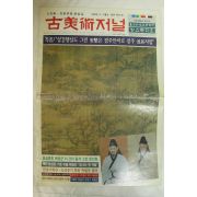 2003년 고미술저널 제16호