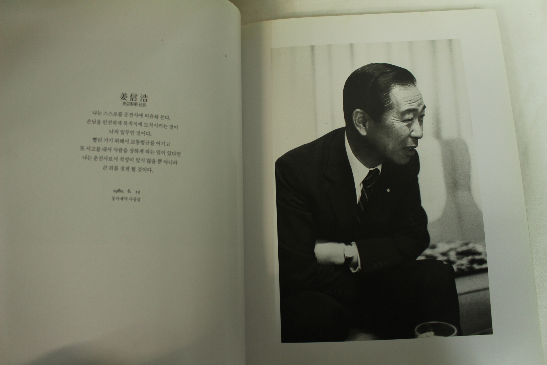 1986년 전민희(田敏照)사진집 얼굴