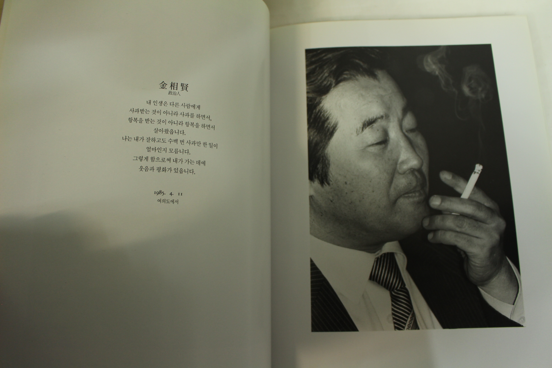 1986년 전민희(田敏照)사진집 얼굴