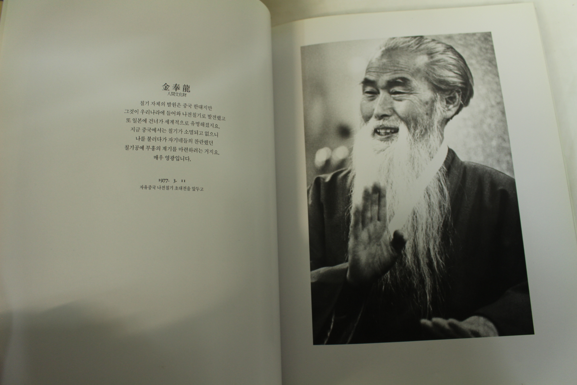 1986년 전민희(田敏照)사진집 얼굴